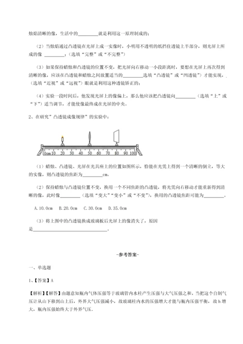 第四次月考滚动检测卷-乌龙木齐第四中学物理八年级下册期末考试专题训练试题（含解析）.docx