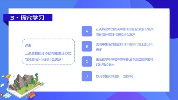 人教版七年级生物教学课件PPT模板