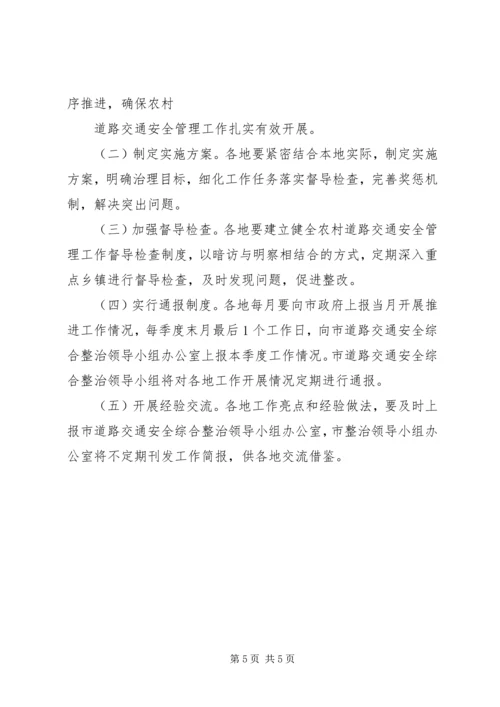 龙凤镇道路交通安全社会化管理工作实施方案[共5篇] (3).docx