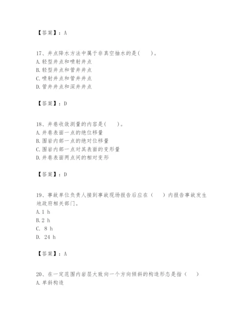 2024年一级建造师之一建矿业工程实务题库含答案【黄金题型】.docx