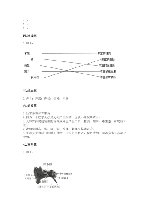 教科版小学科学四年级上册期末测试卷（原创题）.docx