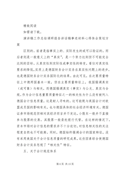 学习《财务会计理论与实务》心得体会 (3).docx