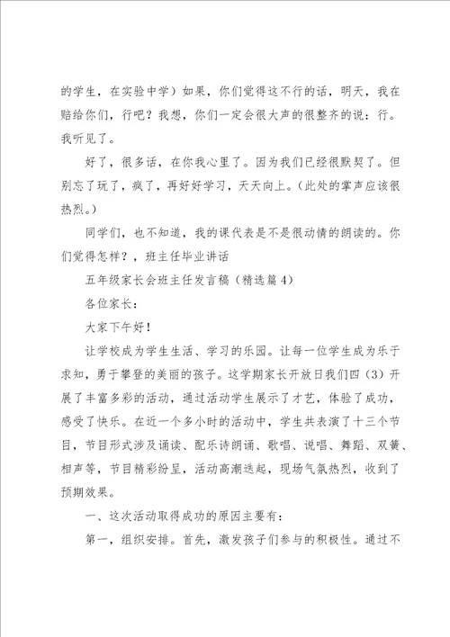 五年级家长会班主任发言稿7篇