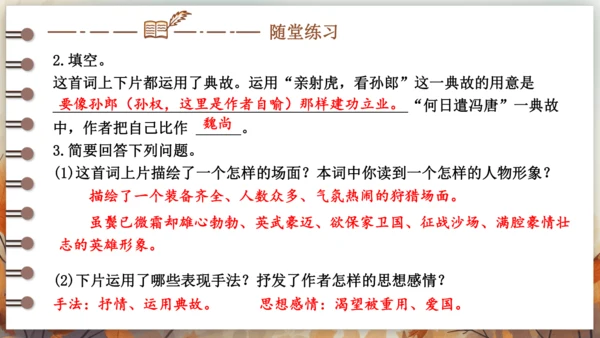 12 词四首——江城子·密州出猎 课件(共24张PPT) 2024-2025学年语文部编版九年级下册