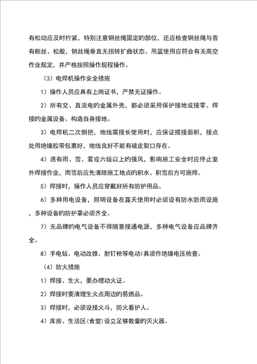 HSE管理及文明综合施工