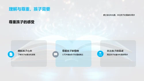 引导一年级心灵成长