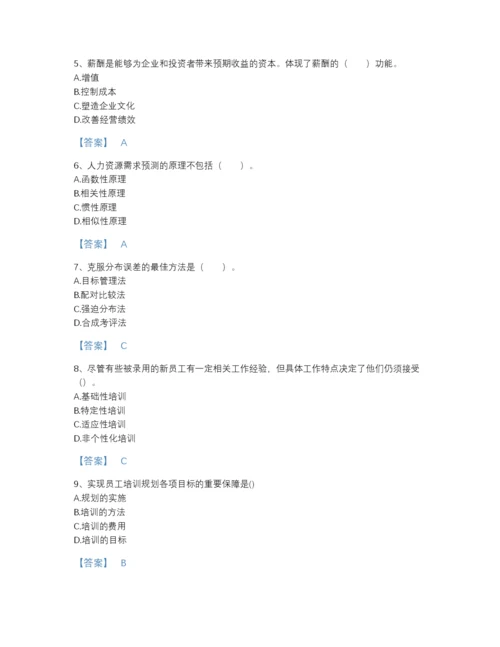 2022年四川省企业人力资源管理师之二级人力资源管理师高分题库有答案解析.docx