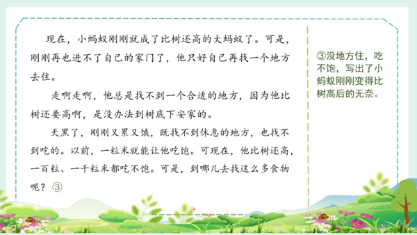 统编版三年级语文下册大单元教学第八单元教学课件-