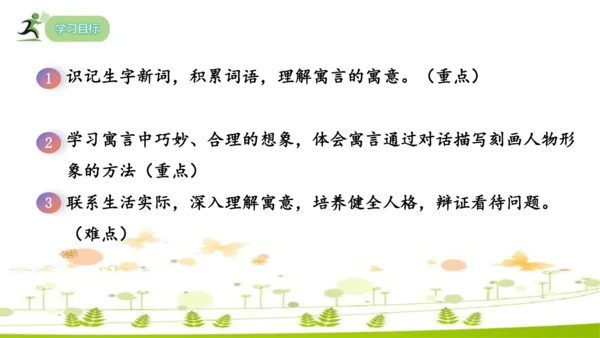 24 寓言四则《赫尔墨斯和雕像者》《蚊子和狮子》课件
