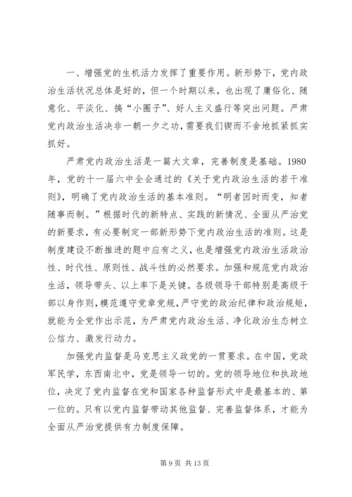 党的十八届六中全会精神专题学习心得会.docx