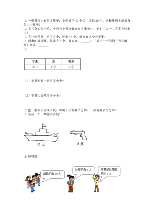 小学二年级上册数学应用题100道含完整答案【精选题】.docx