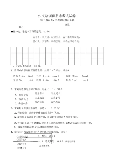 作文培训班期末考试试卷