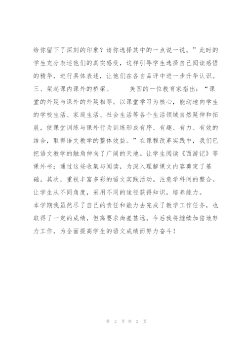 小学三年级语文教学工作总结.docx