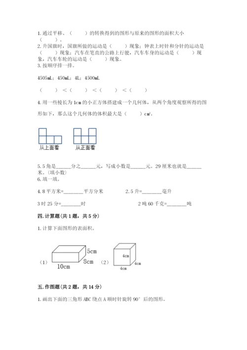 人教版五年级下册数学期末测试卷及答案（夺冠系列）.docx