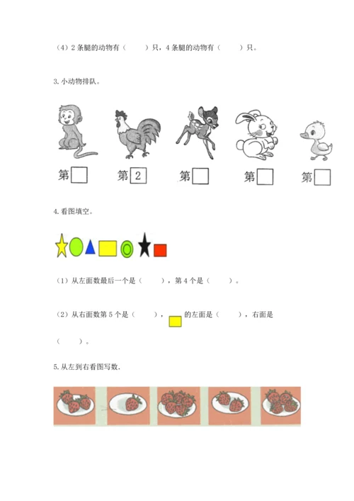 人教版一年级上册数学期中测试卷及答案【夺冠】.docx