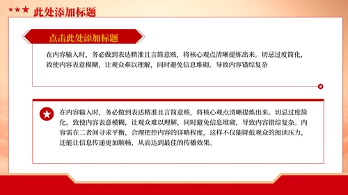 红色党政风党员教育创新模式PPT模板