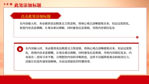 红色党政风党员教育创新模式PPT模板