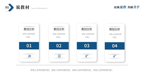 简约商务微粒体教师说课教学课件教师公开课ppt模板