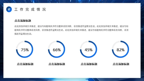 科技创新互利未来蓝色科技风商务通用PPT模板