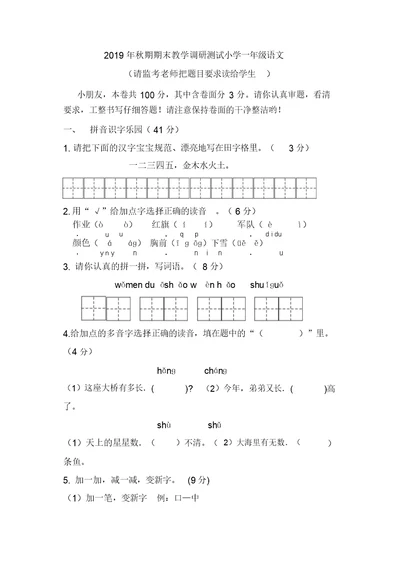 【名师推荐】一年级语文上册试题：期末试卷(河南南阳真卷)人教部编版