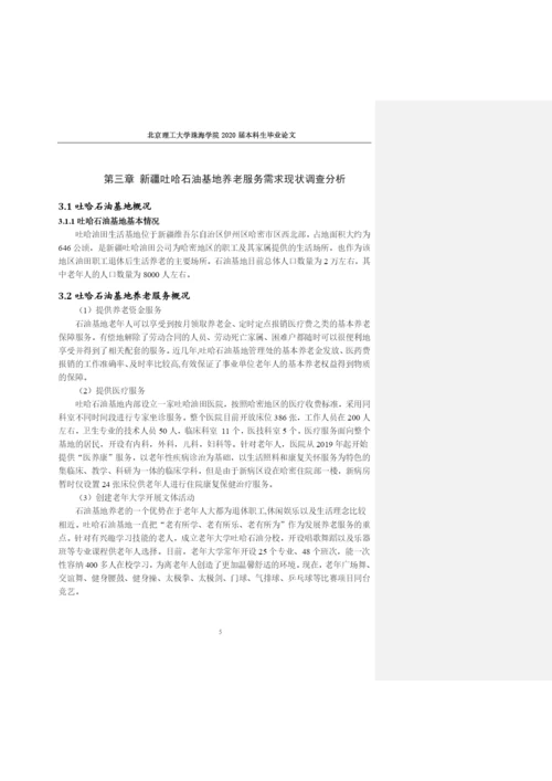 张瑜心公共事业管理专业毕业论文 定稿.docx