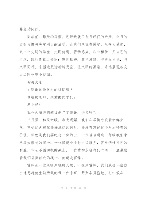 文明做优秀学生的讲话稿5篇.docx