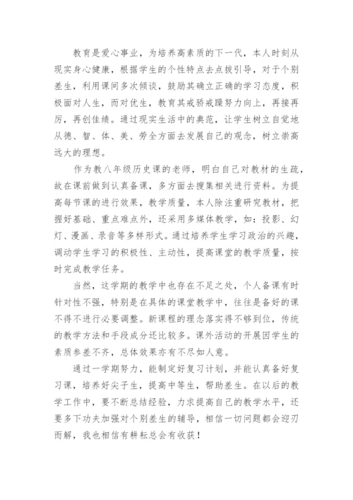 历史期末工作总结_1.docx