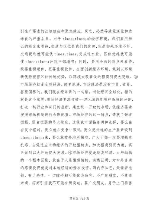 在全市招商引资暨优化经济环境动员大会上的讲话.docx