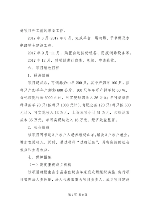 奶山羊可行性报告 (4).docx