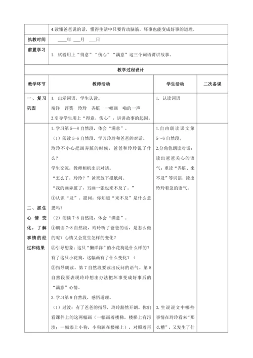 5.玲玲的画（2课时）教案