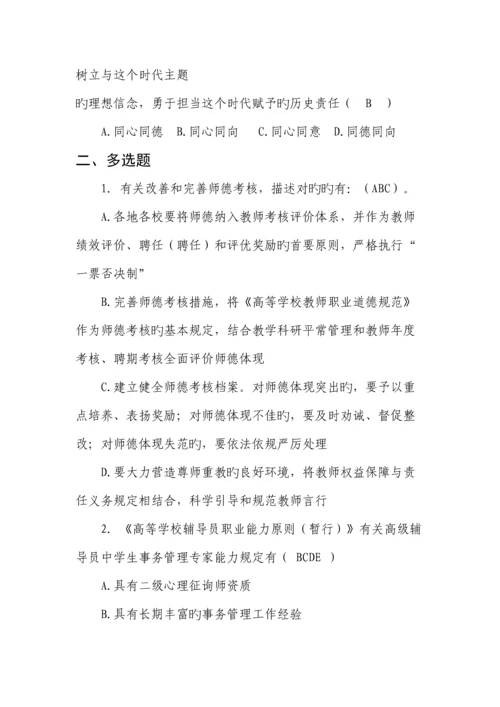 2023年德州学院第四届辅导员素质能力大赛基础知识题库.docx