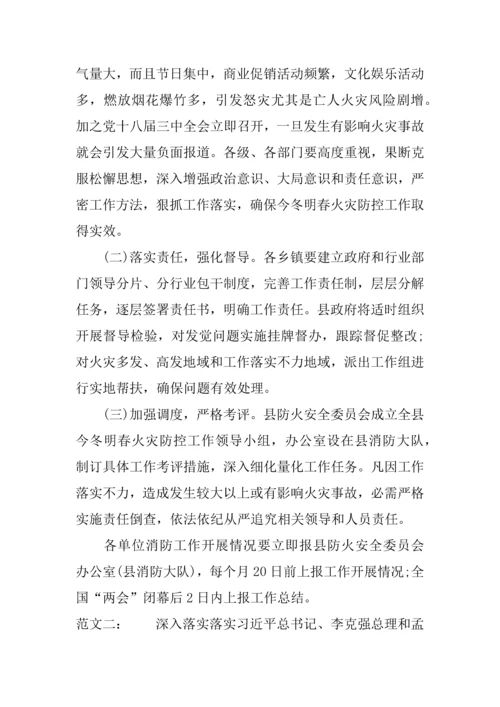 今冬明春火灾防控工作专业方案.docx