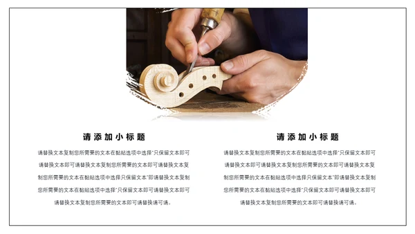 匠心制造匠人精神通用PPT模板