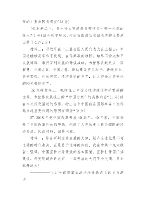 初中八年级历史下册期末试题.docx