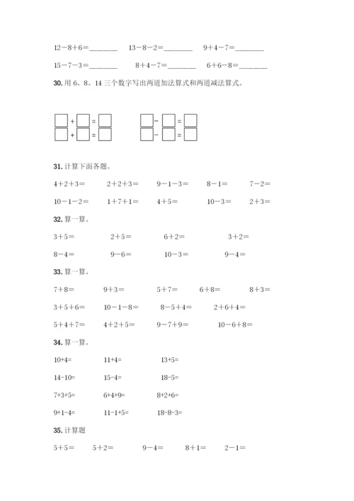 人教版一年级上册数学专项练习-计算题50道及参考答案(考试直接用).docx