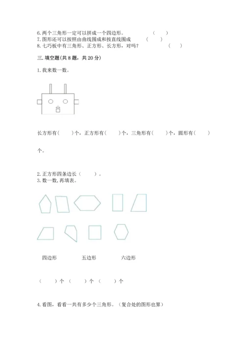 西师大版一年级下册数学第三单元 认识图形 测试卷（满分必刷）.docx