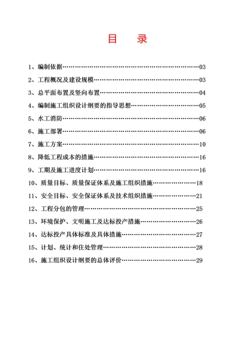 光伏电站项目施工组织设计.docx