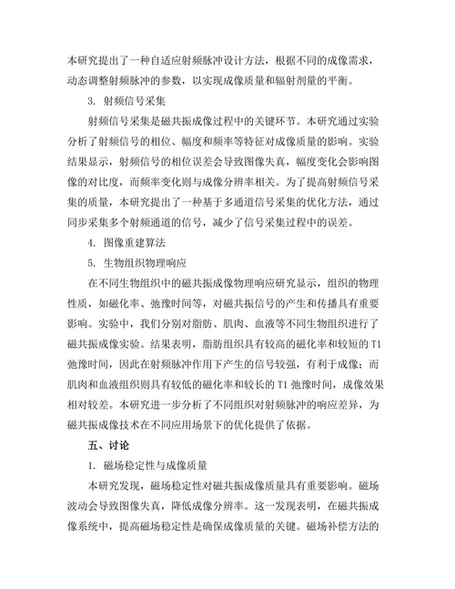 磁共振成像技术中的物理原理探讨