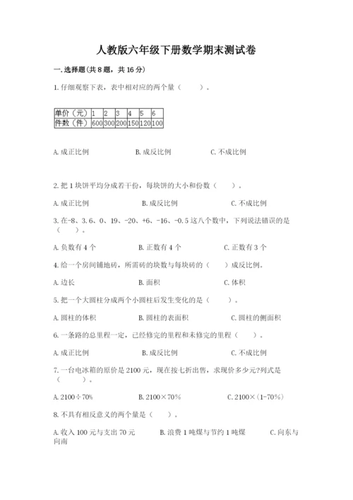 人教版六年级下册数学期末测试卷带答案（轻巧夺冠）.docx