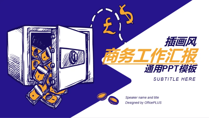 蓝色创意插画银行金融工作总结PPT案例