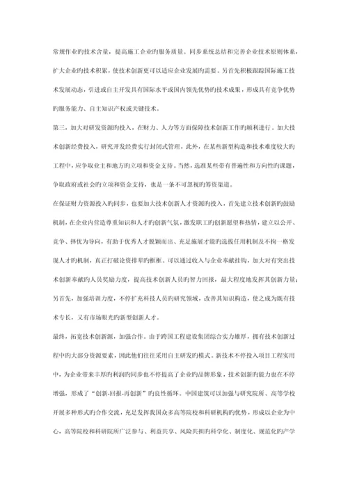 大成建设集团给中国建筑行业的启示.docx