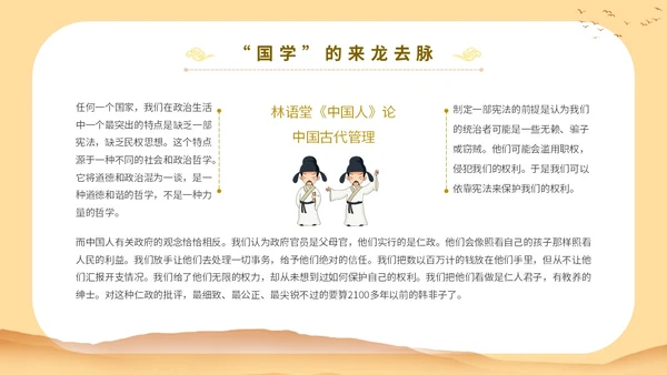 黄色中国文化古风人物国学与管理智慧教育宣传讲座课件模板