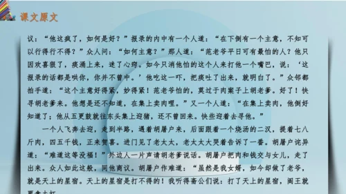 统编版语文九年级上册第六单元写作《学习改写》课件(共32张PPT)