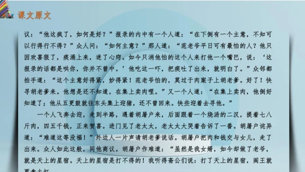 统编版语文九年级上册第六单元写作《学习改写》课件(共32张PPT)