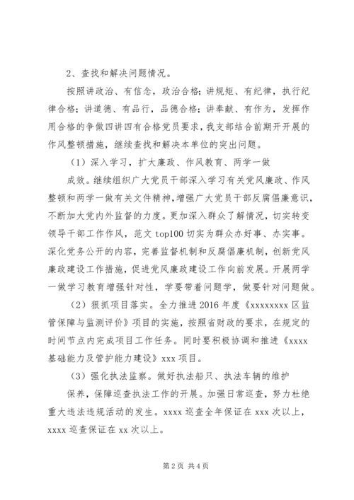 某党支部两学一做教育情况汇报.docx