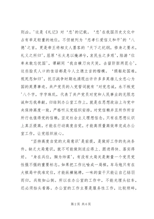 学习栗战书文章《忠实践行“五个坚持”做党性坚强的中办人》心得体会 (2).docx