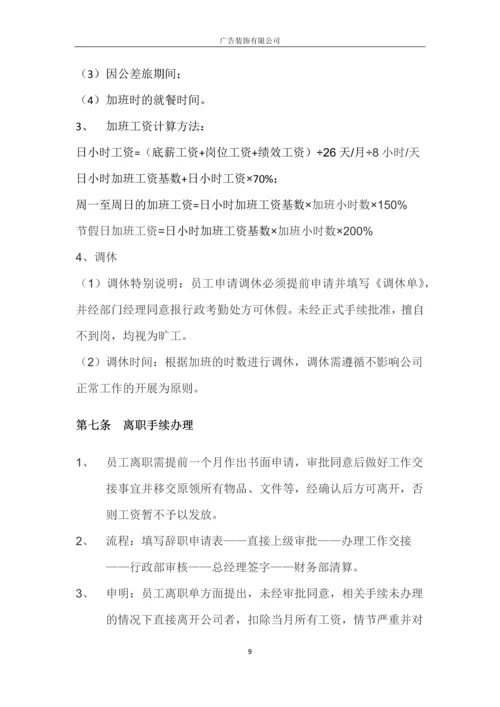 广告装饰有限公司管理制度.docx