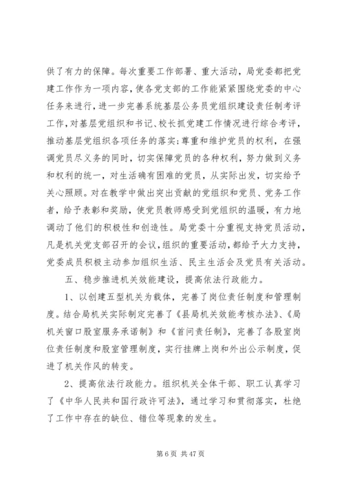 第一篇：教育部年度党建工作报告.docx