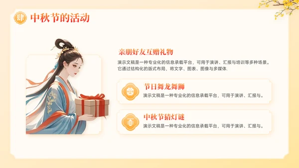 橙红色中国风中秋节介绍主题班会PPT模板