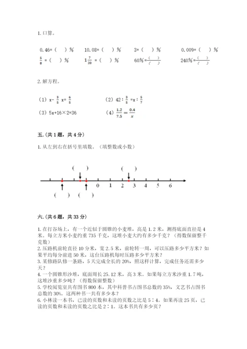 最新人教版小升初数学模拟试卷含答案（培优b卷）.docx